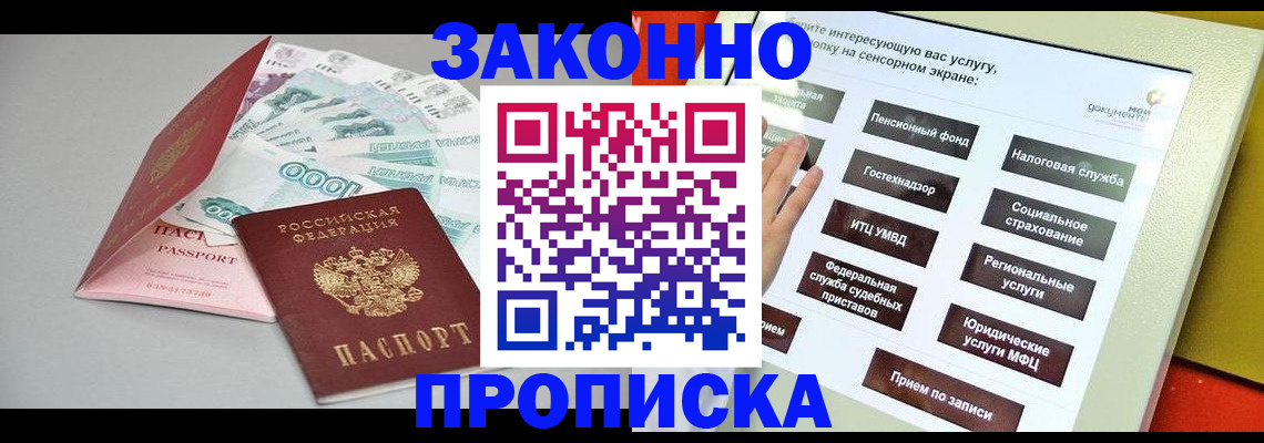временная регистрация для школы в Мурино